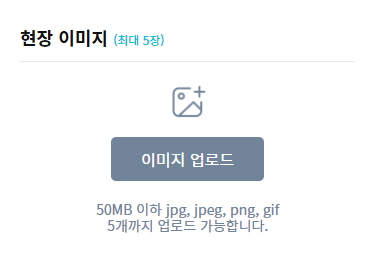 현장 이미지 첨부