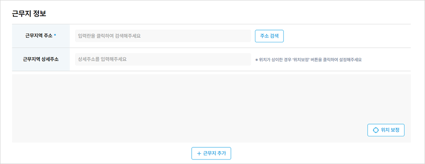근무지 정보